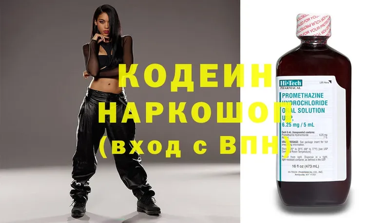 Кодеин Purple Drank  Крым 